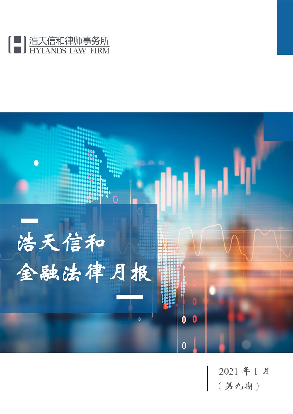 金融月报第九期
