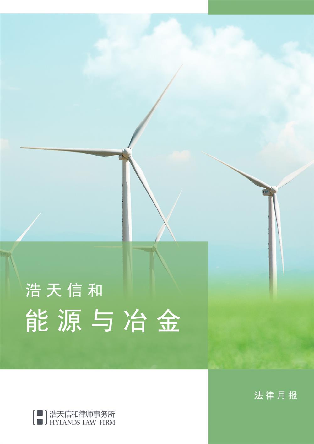 能源与冶金 副本